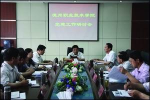 学院党校召开党建工作研讨会