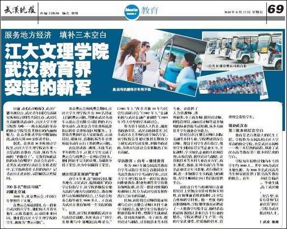 武汉晚报2010年8月27日大篇幅报道江汉大