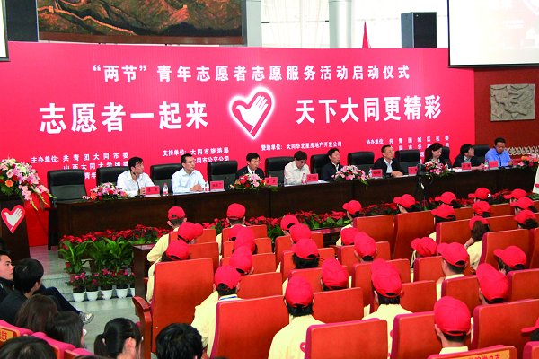 大同“两节”青年志愿者志愿服务启动仪式在我校