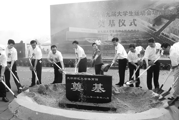 第九届全国大学生运动会场馆建设开工奠基仪式在