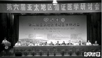 “第六届亚太地区循证医学研讨会”在我校召开