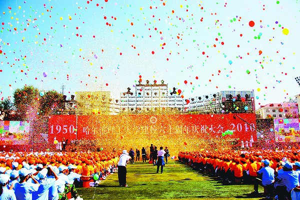 我校建校六十周年庆祝大会隆重举行