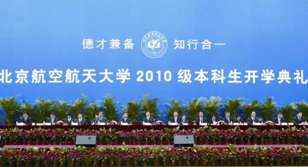二○一○级本科生开学典礼隆重举行