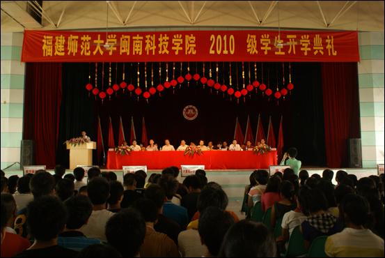 学院隆重举行2010级新生开学典礼