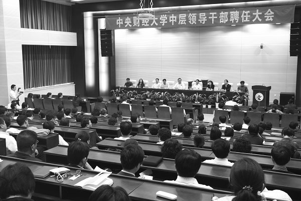 我校召开中层领导干部聘任大会