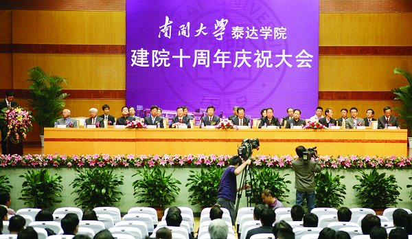 泰达学院庆祝建院十周年