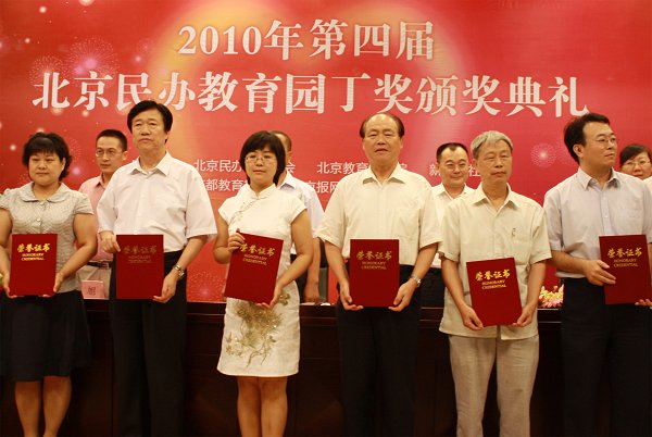 我院教育工作得到社会各界认可和赞许第四届北京