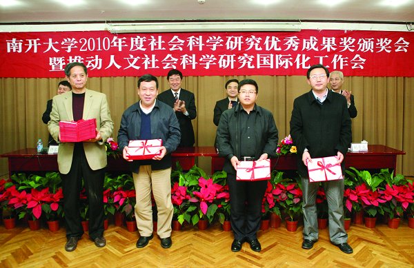 学校奖励社科研究优秀成果
