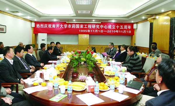 农药国家工程研究中心喜庆成立十五周年