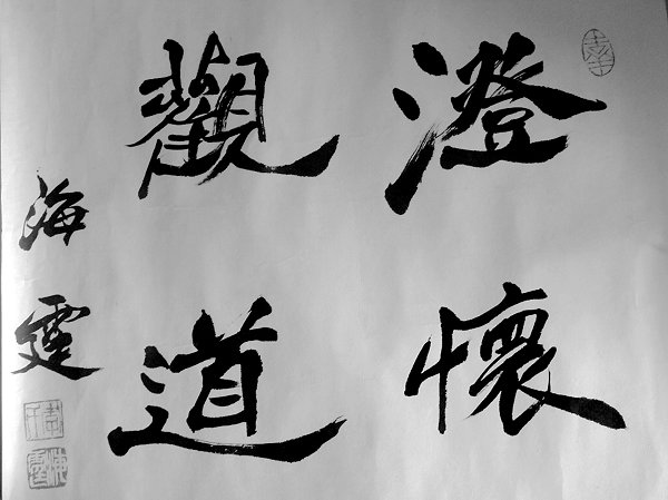 弘扬中华文化建设精神家园