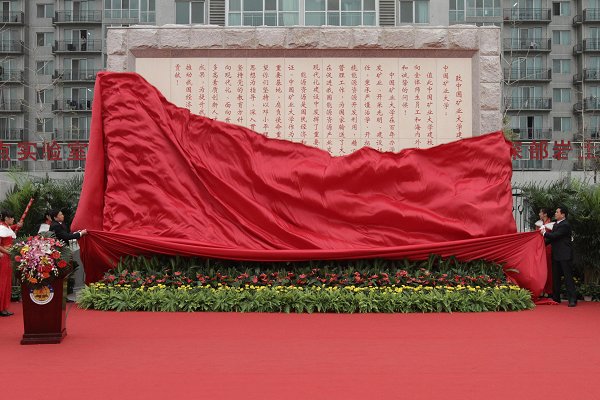 胡锦涛总书记致我校建校100周年贺信纪念碑落