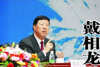 戴相龙做客光华讲坛