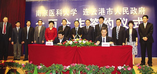 我校与连云港市人民政府签署全面合作协议