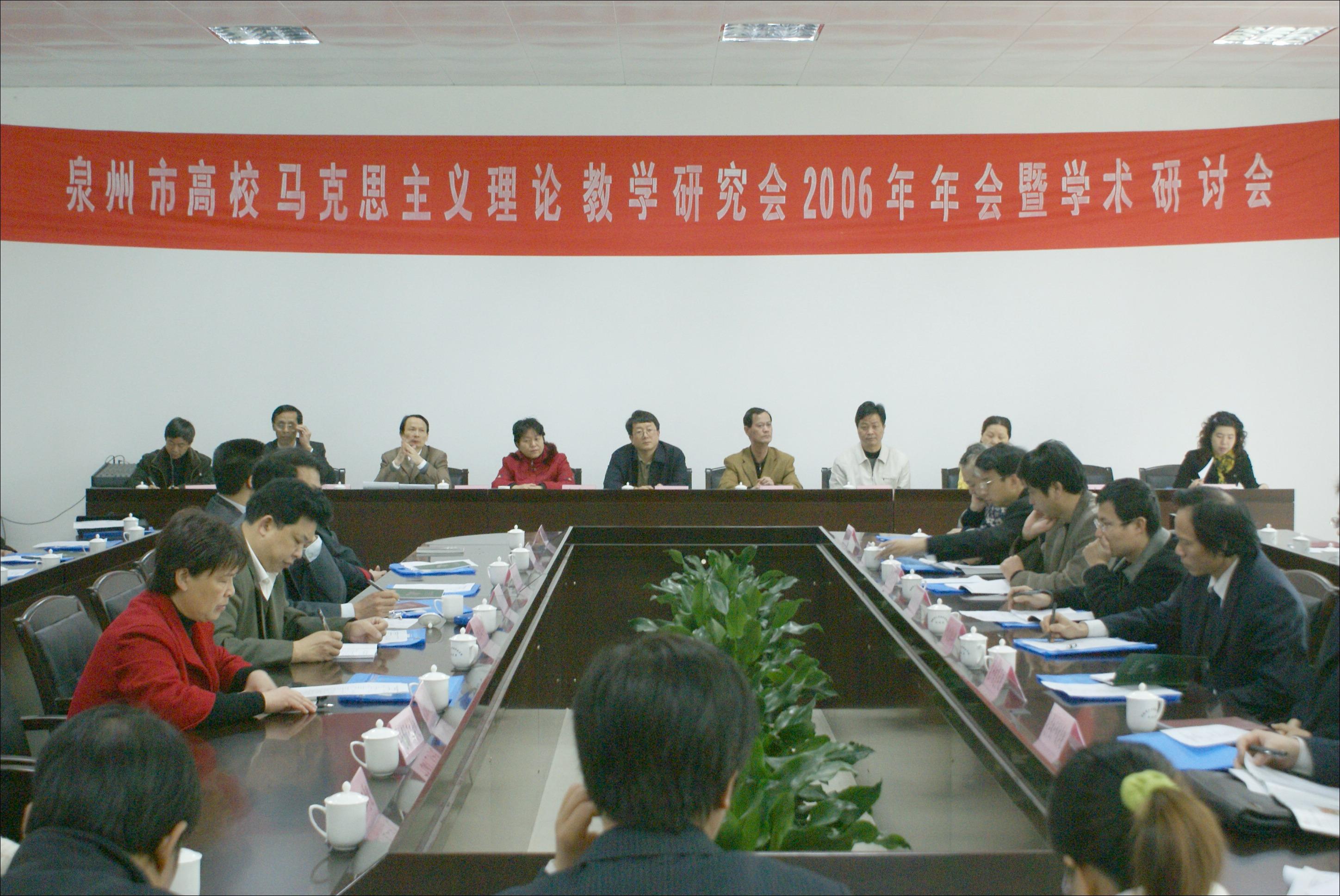 泉州市高校马克思主义理论教学研究会2006年