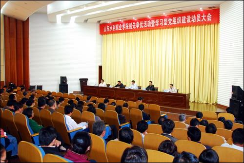 我院召开创先争优活动暨学习型党组织建设动员大