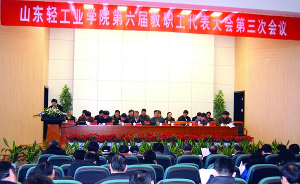 第六届教代会第三次会议隆重召开