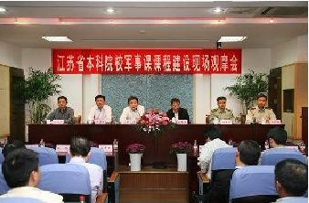 江苏省本科院校军事课课程建设现场观摩会在我校