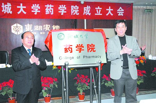 我校药学院揭牌成立