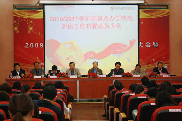 我院隆重召开2010-2011学年办学状况评