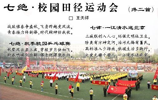 七绝·校园田径运动会（外二首）□王天祥