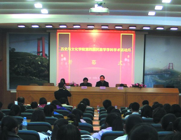 历史与文化学院第四届学术活动月开幕式隆重举行