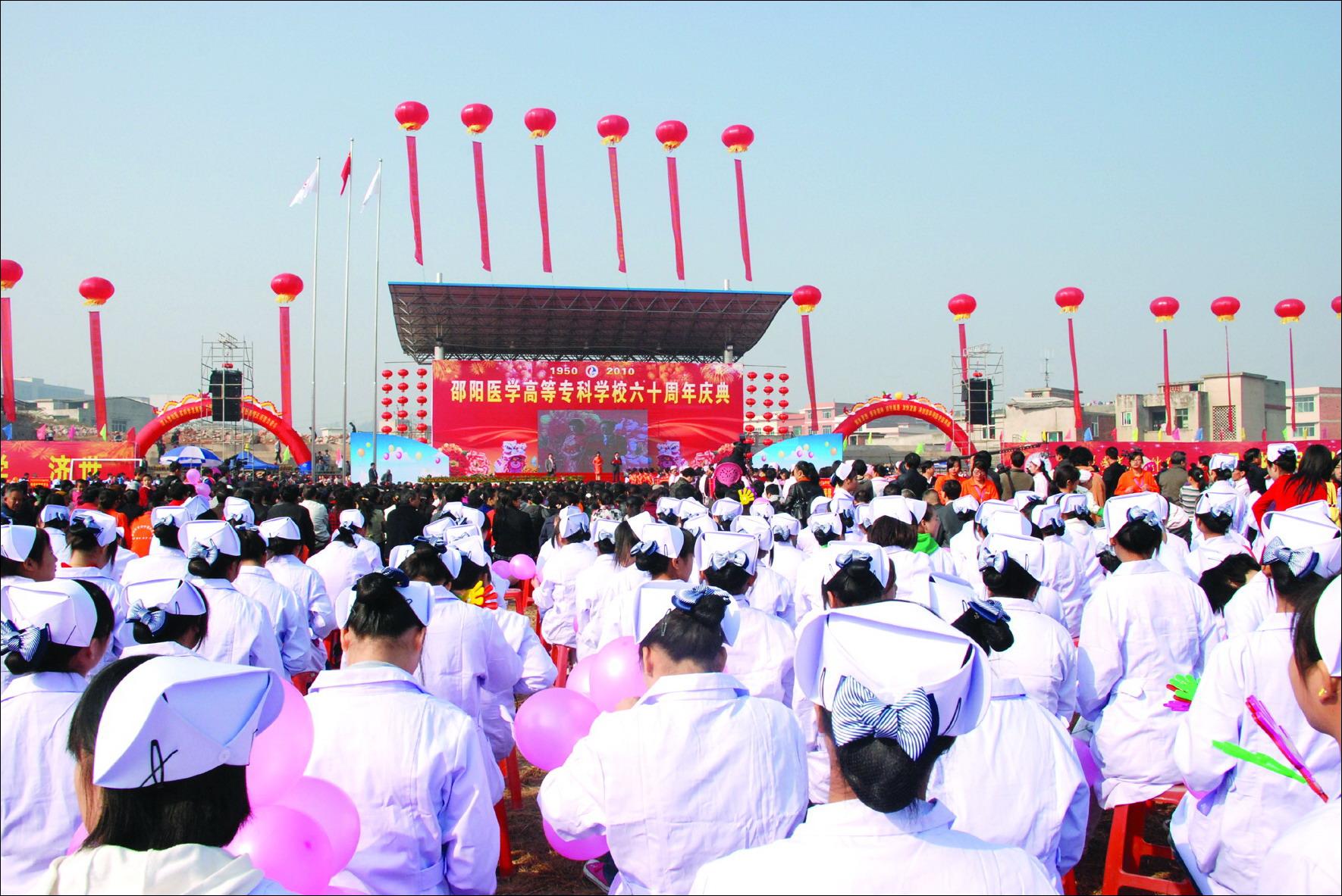 我校隆重举行建校60周年庆典