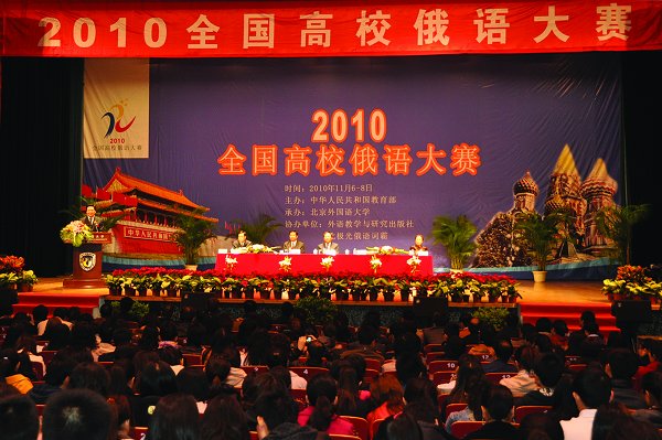 2010全国高校俄语大赛在我校举行