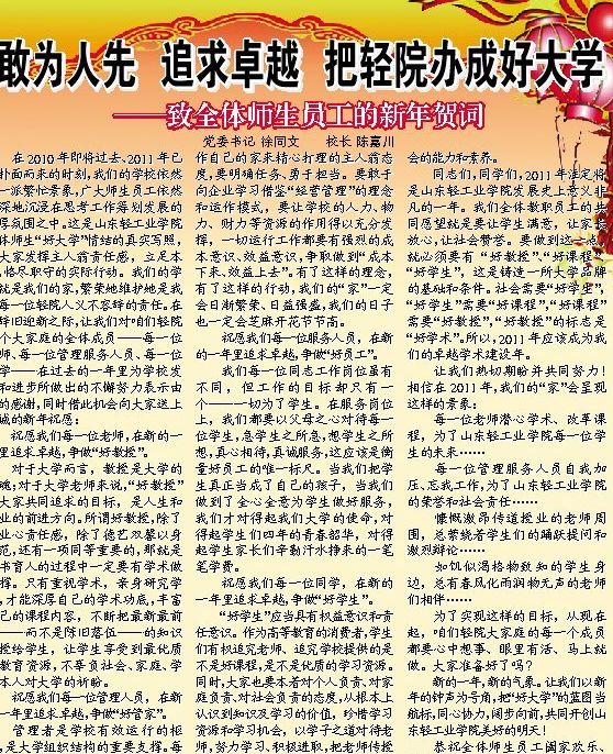 敢为人先追求卓越把轻院办成好大学———致全体