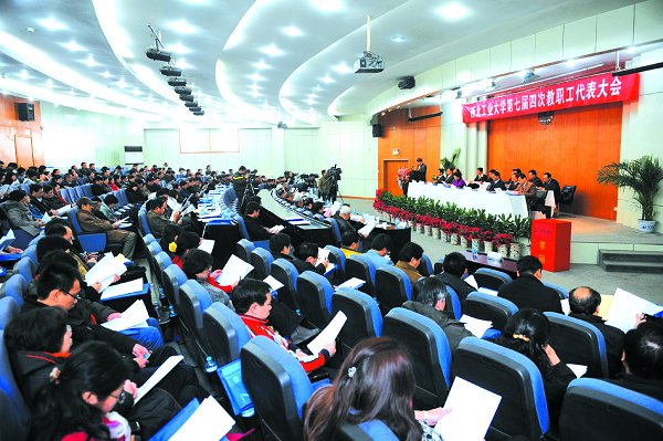 我校召开七届四次教职工代表大会