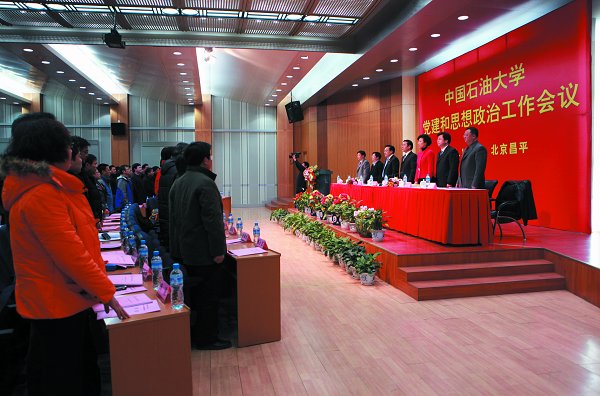 石大召开党建和思想政治工作会议