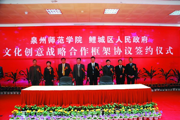 校地携手合作共推创意产业我校与鲤城区签订战略