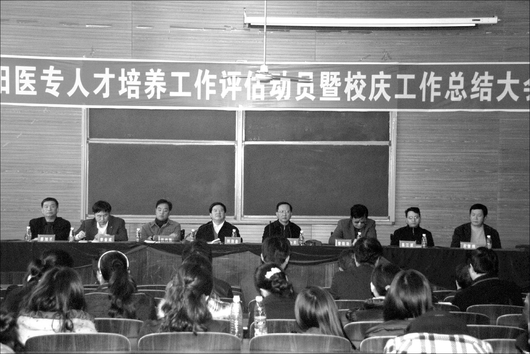 学校召开人才培养工作动员暨校庆工作总结大会