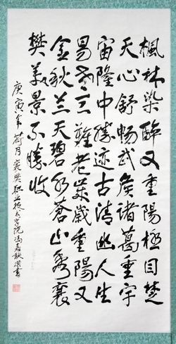 枫林染醉(行书)