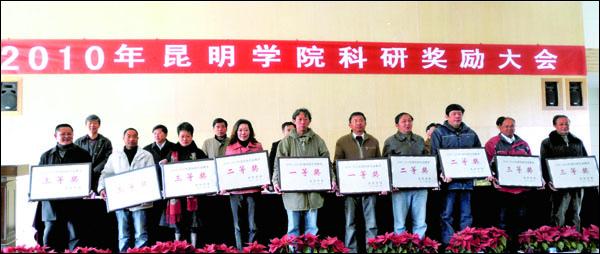 我院隆重召开二○一○年科研奖励大会
