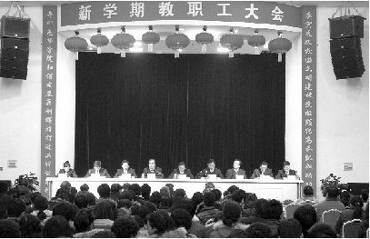 加快建设我院召开新学期教职工大会