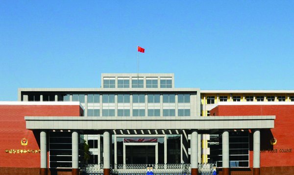 学校简介-铁道警察学院校报电子版铁道警察学院