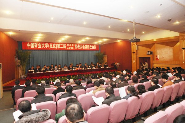 我校第二届教职工暨工会会员代表大会第四次会议