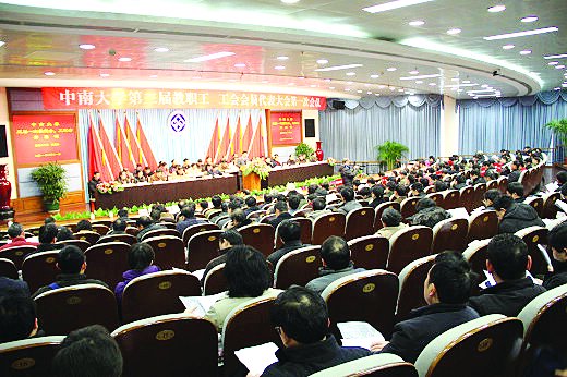 第三届一次“双代会”隆重召开