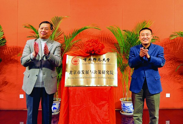 北京市发展与决策研究院在我校成立