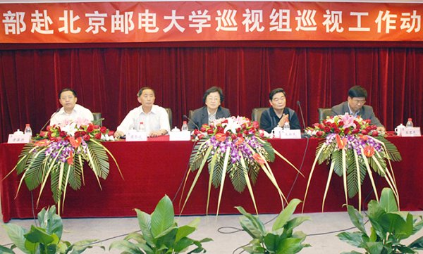 教育部赴北京邮电大学巡视组巡视工作动员会隆重