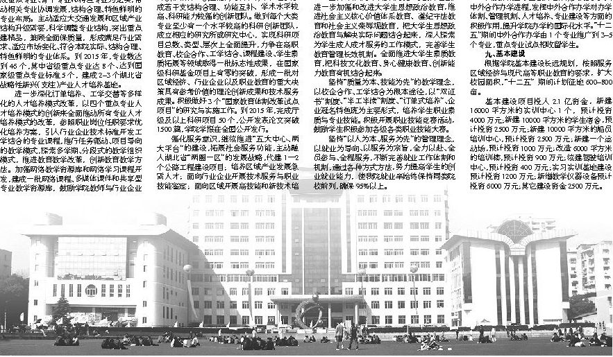 九大任务绘就跨越式发展壮丽蓝图