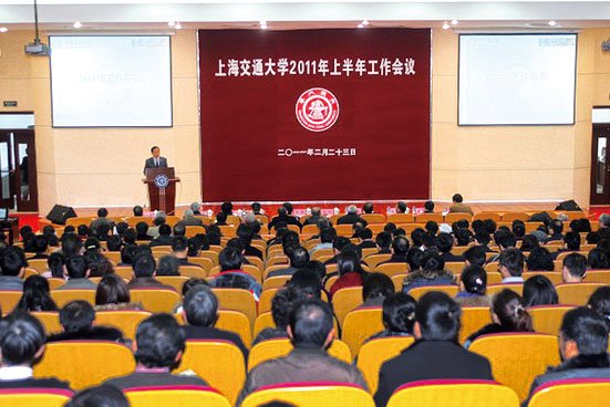 上半年工作会议召开