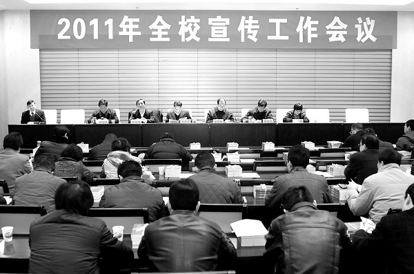 学校召开2011年宣传工作会议