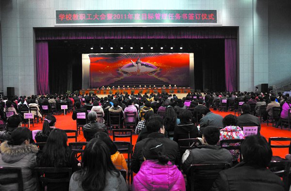 学校召开教职工大会