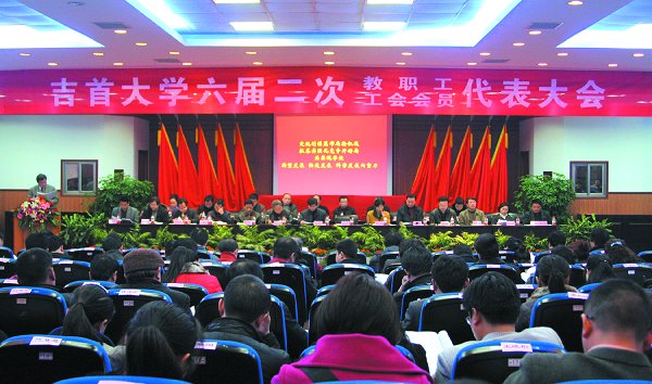 校六届二次教职工、工会会员代表大会胜利召开
