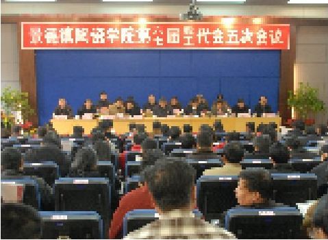 我校隆重召开第六届教代会、第七届工代会五次会