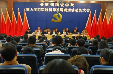 我校召开深入学习实践科学发展观活动动员大会