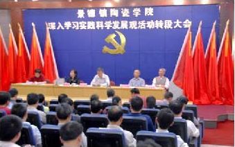 我校召开深入学习实践科学发展观活动转段动员大