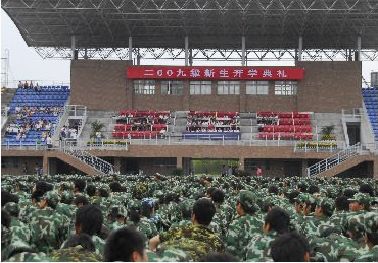 我校隆重举行2009级新生开学典礼暨军训会操