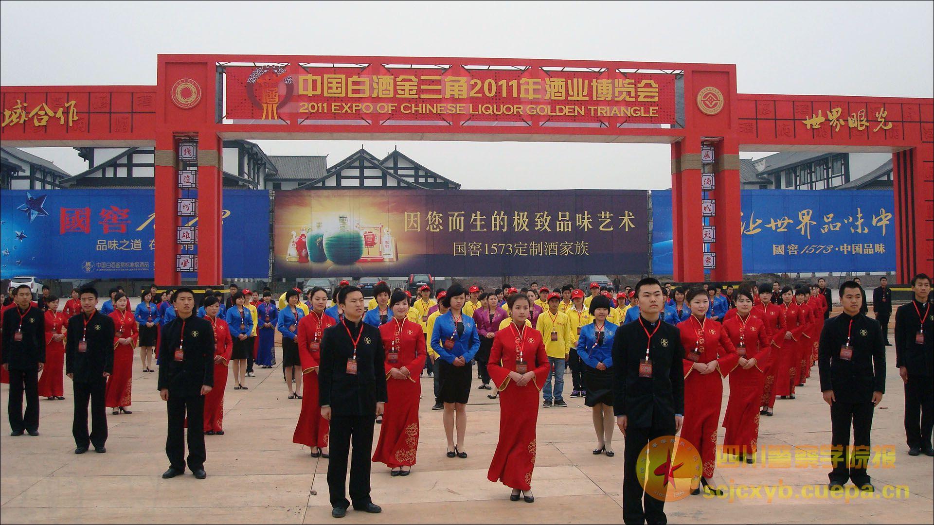 泸州举办“中国白酒金三角2011年酒业博览会